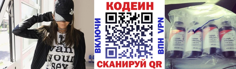 Кодеиновый сироп Lean Purple Drank Гвардейск