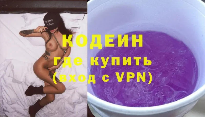 Кодеин Purple Drank  ОМГ ОМГ как зайти  Гвардейск 