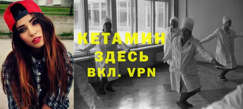 Кетамин VHQ  где купить   Гвардейск 